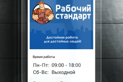 tablichka-rabochij-standart